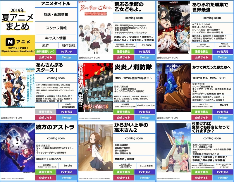 19年夏アニメ一覧 Pv 原作漫画まとめ 高木さん ダンまち など人気作の2期が来るぞー ニコニコニュース