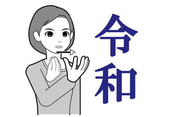 令和 の手話表現が美しい 指先で花のつぼみが開いて薫るさまを表現 ニコニコニュース