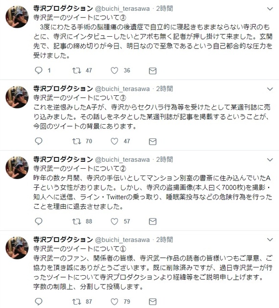 コブラ 寺沢武一氏の不適切投稿に事務所釈明 女性が睡眠薬飲ませ性的ないたずら 週刊誌に売り込まれ 精神的な圧迫 ニコニコニュース