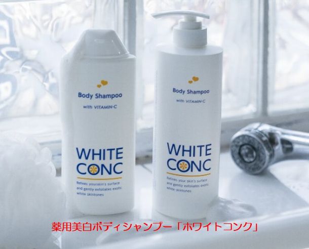 第1位獲得 ｃｏｓｍｅ 楽天 コスメ部門 薬用美白ボディシャンプー ホワイトコンク 限定ボトル登場 ニコニコニュース