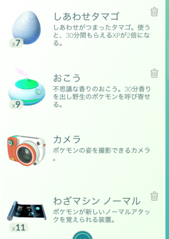 ポケモンgo 集めておくべきオススメの道具一覧 攻略日記 ニコニコニュース