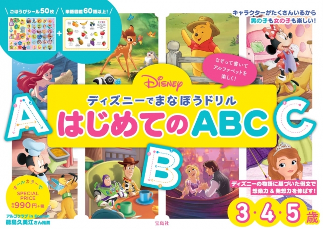 ディズニーキャラクターとアルファベットを練習できる ソフィアも登場 幼児向け英語ドリル 好評発売中 新刊案内 ニコニコニュース