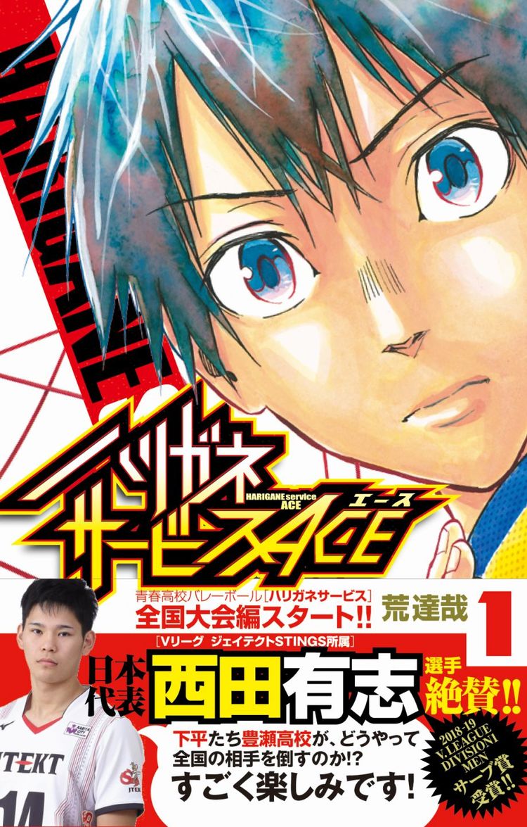 舞台は全国 ハリガネサービス 続編1巻発売 荒達哉サイン会も ニコニコニュース
