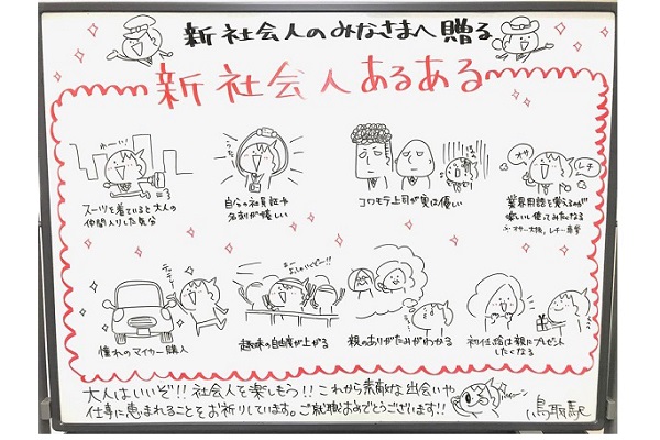 大人はいいぞ Jr鳥取駅が新社会人に温かいメッセージを贈る ニコニコニュース