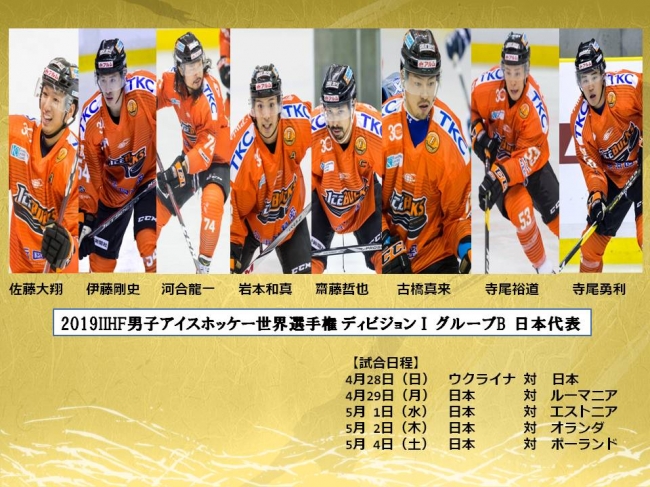 アイスバックス 19 Iihf世界選手権大会 日本代表に8人が選出 ニコニコニュース