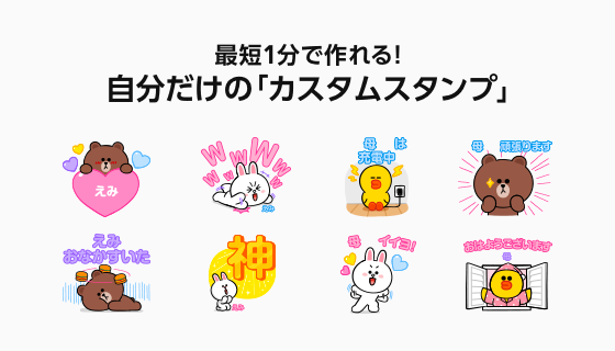 人気キャラクターに 自分の好きな文字を入れてスタンプが作れる 最短1分で制作可能な自分だけの カスタムスタンプ が登場 ニコニコニュース