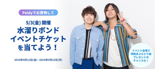 5 3日 金 豊洲pitで開催 水溜りボンド3公演の各イベントチケットを当てよう ニコニコニュース