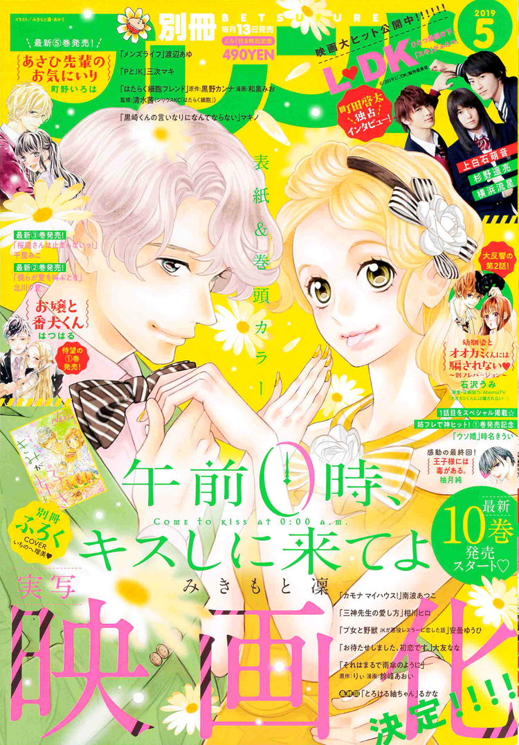 みきもと凜 午前0時 キスしに来てよ 実写映画化 イケメン俳優と真面目jkの恋物語 ニコニコニュース