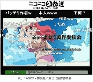 ニコ動でのアニメ 変ゼミ 上映会に原作者 Tagro先生 本人 が 降臨 ニコニコニュース