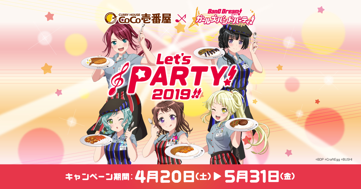 バンドリ ガールズバンドパーティ カレーハウスcoco壱番屋 キャンペーン第2弾開催 ニコニコニュース