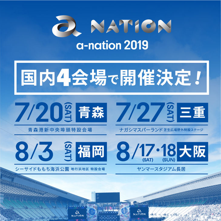 今年の A Nation は青森 三重 福岡 大阪の4都市で ニコニコニュース