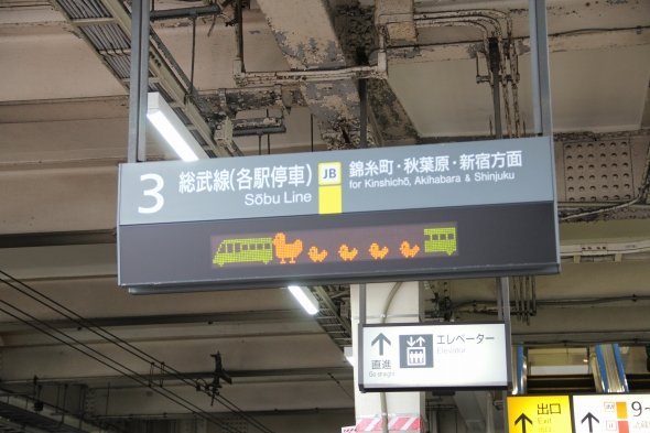 電光掲示板に 鳥の行列がトコトコと 遊び心満点 西船橋駅の発車標が可愛いと話題に ニコニコニュース