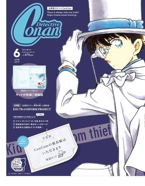 名探偵コナン 紺青の婚姻届 マリッジコード が付録 Cancam 6月号 4 23発売 ニコニコニュース