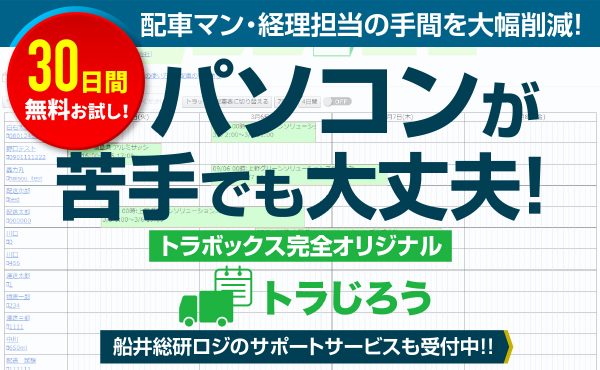 ボックス トラ
