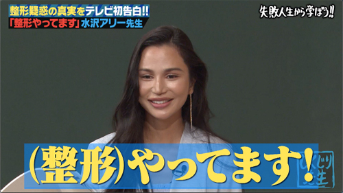 水沢アリーが整形を告白 キャラも顔も作ってました ニコニコニュース