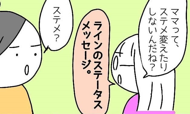 娘にlineの機能を教わり 中学生の大変さを認識した漫画 今の子は大変 分かります ニコニコニュース