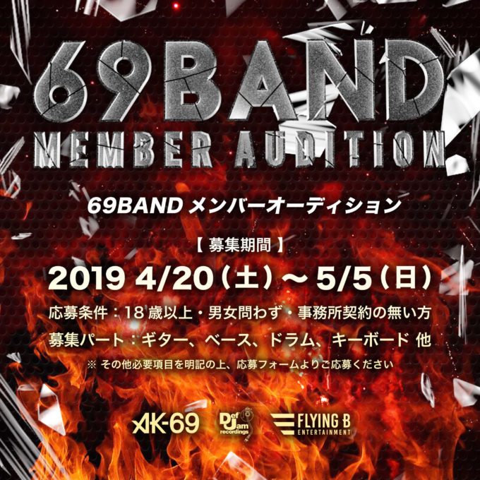 Ak 69 69bandメンバーオーディション 開催決定 ニコニコニュース