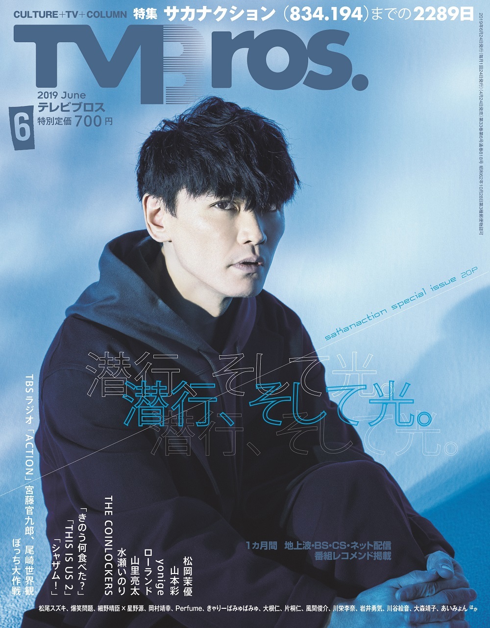 サカナクション Tv Bros でバンドの現在を特集 山口一郎に密着 ニコニコニュース