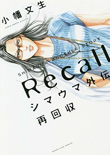 シマウマ外伝 再回収 本編の間を埋める キイヌと網川の物語 ニコニコニュース