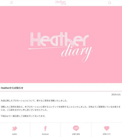 アダストリアのheatherがngt48荻野由佳起用で炎上 コンテンツ削除に追い込まれる ニコニコニュース