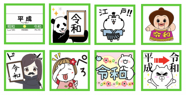 令和 Lineスタンプ購入で Lineポイント1 000万ポイント山分け Lineで元号またぎ お祝いスタンプキャ ニコニコニュース