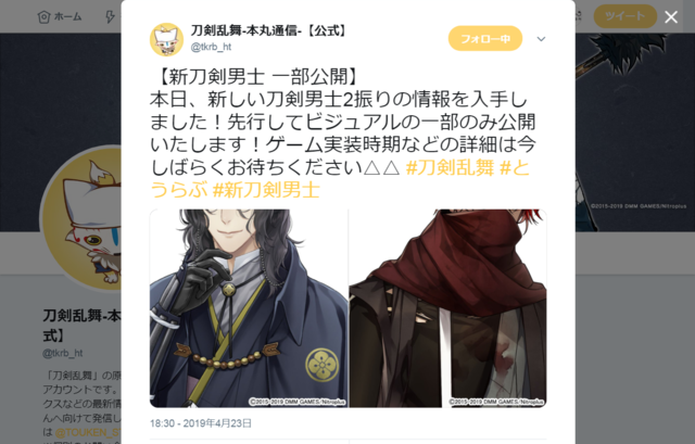 刀剣乱舞 新刀剣男士2振りのビジュアルが一部公開 この家紋は 審神者の予想 いよいよ核心に迫る ニコニコニュース