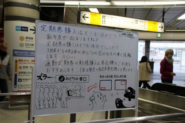 上野駅の 絵師駅員 じわり人気 ホワイトボードに美麗イラスト かわいいパンダ駅員も ニコニコニュース