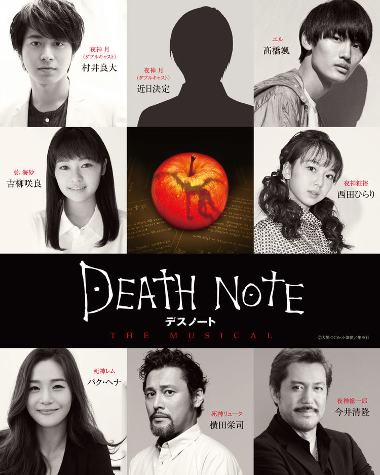 デスノート The Musical 新キャスト発表 夜神月役は村井良大 エル役に高橋颯 ニコニコニュース