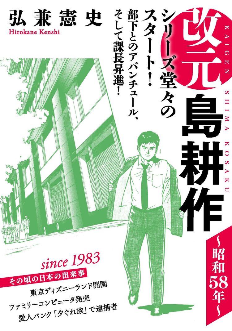 弘兼憲史 島耕作 シリーズから読みたい1年が選べる 改元 島耕作 電子書籍で発売 ニコニコニュース