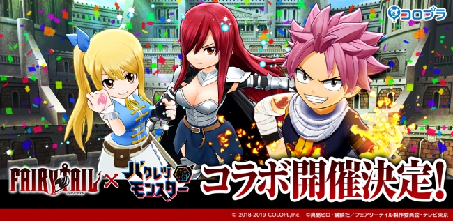 Tvアニメ フェアリーテイル バクレツモンスター コラボ開催 ニコニコニュース