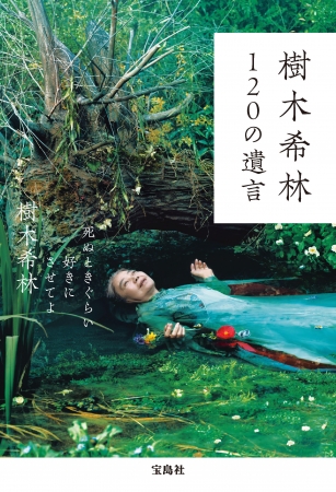 樹木希林の名言集 樹木希林 1の遺言 3カ月で54万部突破 ニコニコニュース