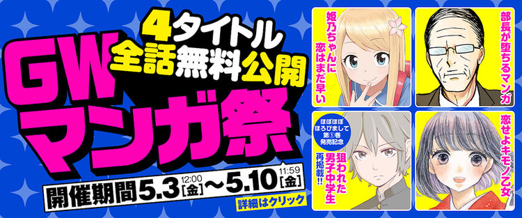 くらげバンチでgwマンガ祭 恋せよキモノ乙女 など4タイトル全話公開 ニコニコニュース