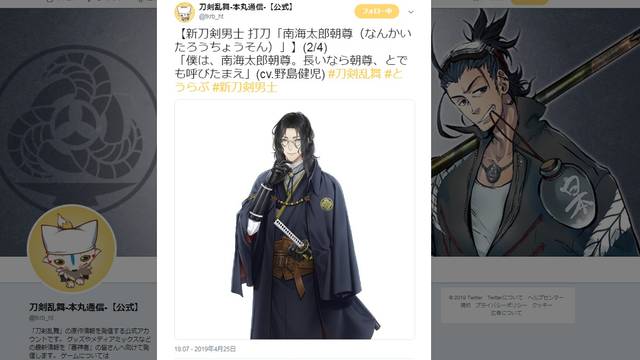 刀剣乱舞 新刀剣男士2振りのプロフィールと声優が判明 審神者たちは エモい と興奮 ニコニコニュース