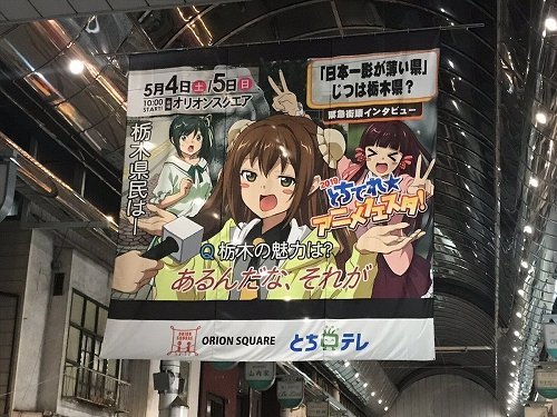 栃木の魅力 あるんだな それが あの名言がアニメで復活 とちテレ 広告が話題に ニコニコニュース