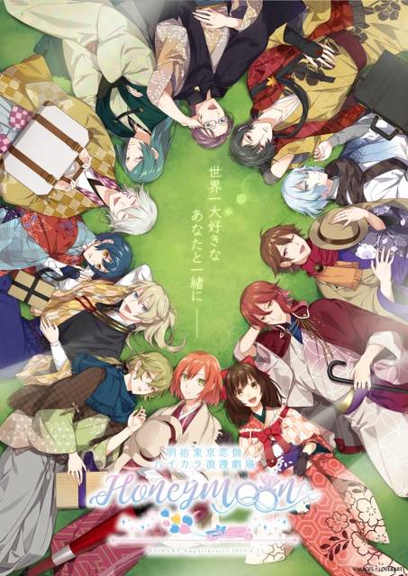 梅原裕一郎 前野智昭が参加決定 めいこいイベント ハイカラ浪漫劇場 Honeymoon に豪華キャスト続々 ニコニコニュース