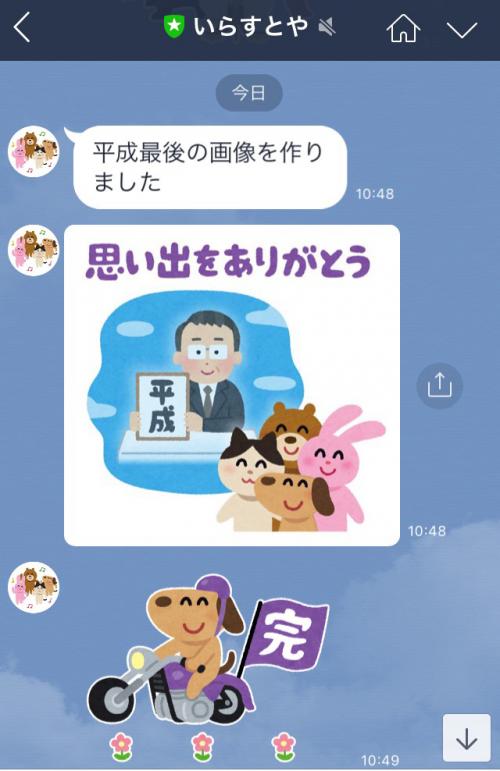 思い出をありがとう いらすとや さんのlineアカウントが 平成最後の画像を作りました ニコニコニュース