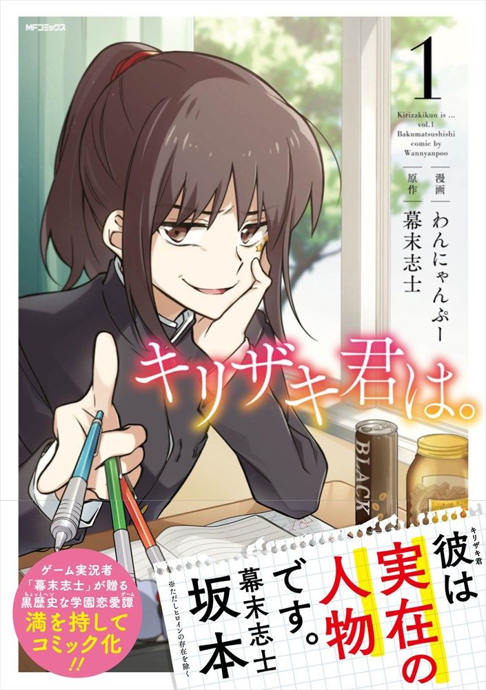 幕末志士 わんにゃんぷー キリザキ君は 1巻 坂本のオリジナルシナリオも ニコニコニュース