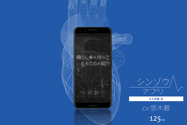 今作で ６人の彼 を演じるのは声優 悠木碧 声と鼓動のインタラクティブノベル シンゾウアプリ 6人の彼 B ニコニコニュース