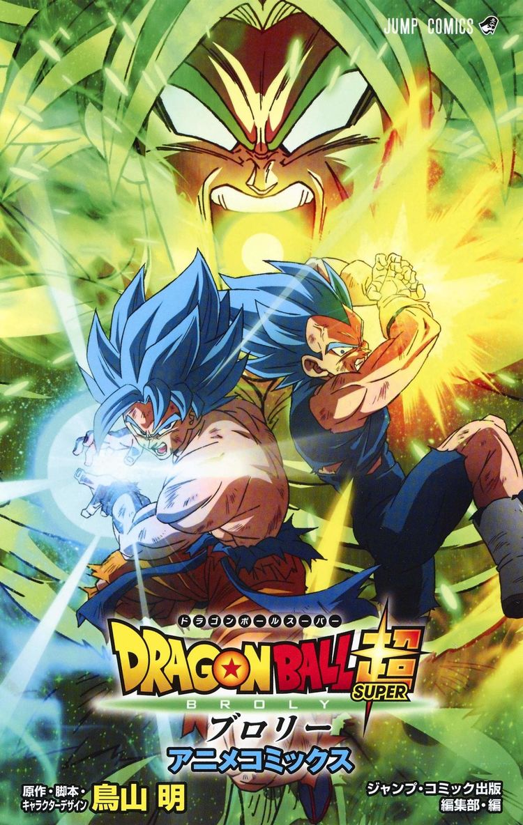 ドラゴンボール超 ブロリー がアニメコミックスに 鳥山明へのq Aも ニコニコニュース