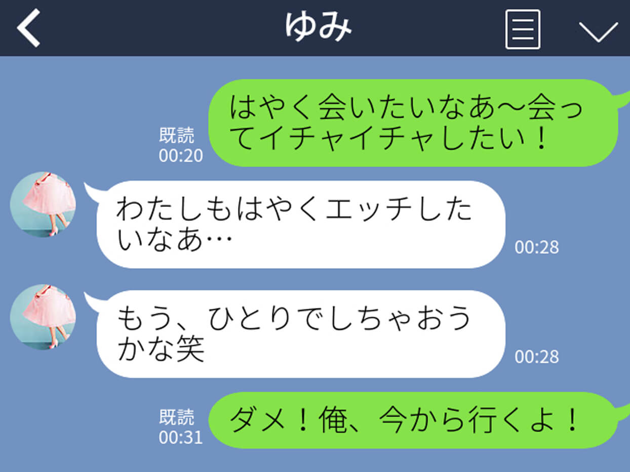 寂しい夜に…LINEで彼をムラムラさせる方法 | ニコニコニュース