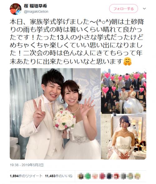 桜 稲垣早希さんが家族挙式の様子を Twitter にアップ アスカ役の宮村優子さんも祝福 ニコニコニュース