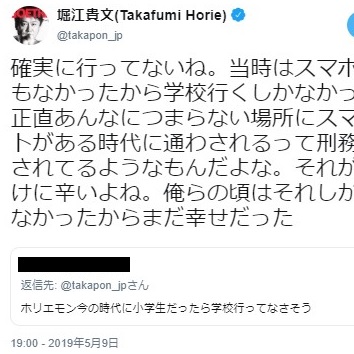 ホリエモン スマホ時代の学校は 刑務所に通わされてるようなもん ネットよりも楽しいことなんか小学校にはないよ ニコニコニュース