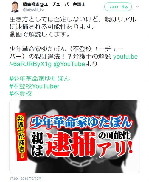 少年革命家ゆたぼん 親は逮捕の可能性アリ 藤吉修崇弁護士が Youtube で解説 ニコニコニュース