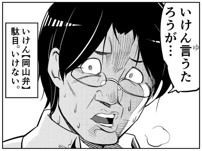 岡山弁で危機一髪 自動車教習中の 方言アクシデント 描いたマンガが話題 ニコニコニュース