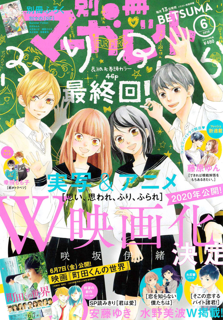 咲坂伊緒 思い 思われ ふり ふられ 4年の連載に幕 最終巻は6月発売 ニコニコニュース