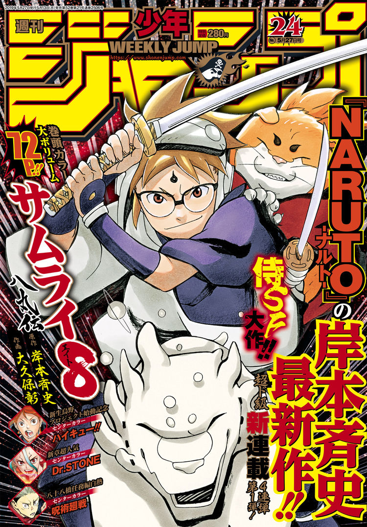 岸本斉史原作手がける侍 Sfの新連載 サムライ8 いよいよジャンプで始動 ニコニコニュース