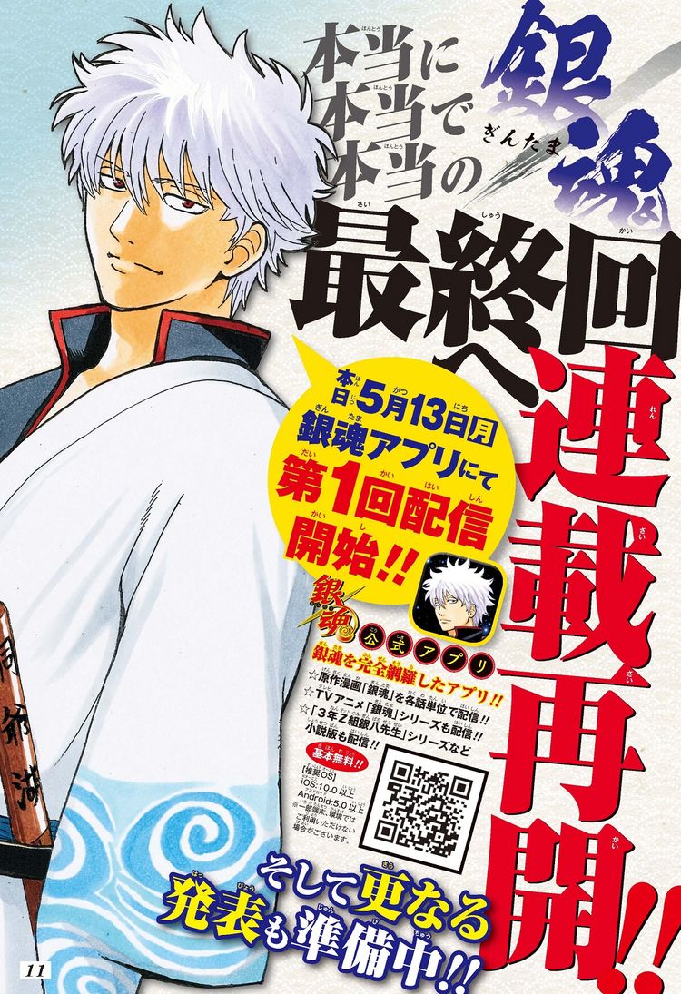 空知英秋 銀魂 本当の最終回に向けて公式アプリで本日連載再開 ニコニコニュース