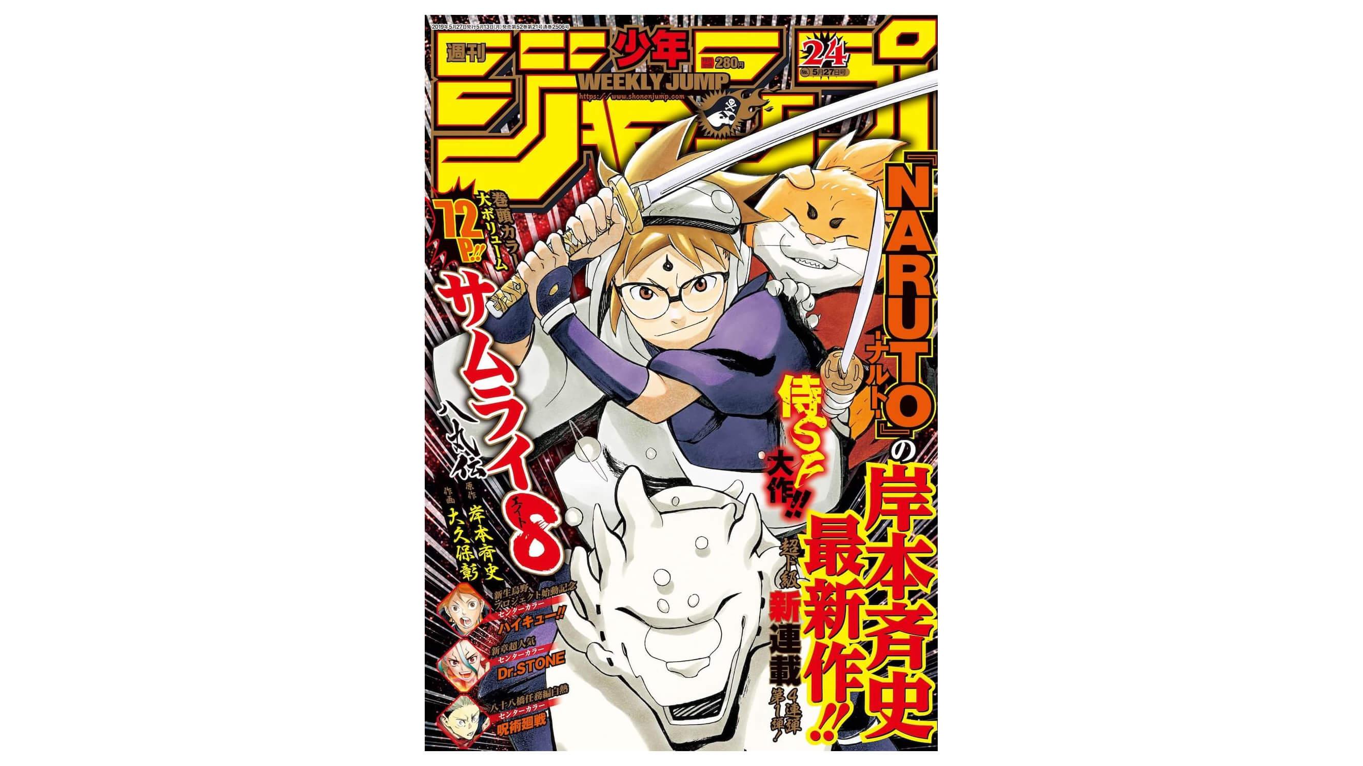 サムハチ始動 Naruto ナルト の岸本斉史原作 週刊少年ジャンプ にて サムライ8 八丸伝 新連載 ニコニコニュース