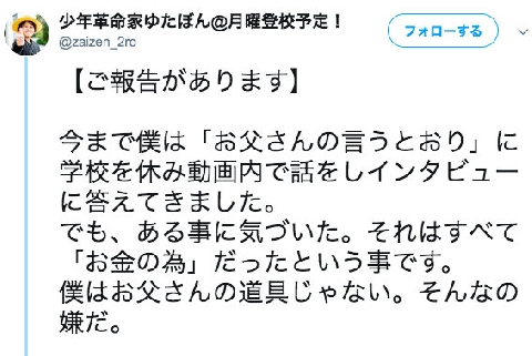 父親 逮捕 ゆたぽん