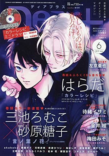 カラーレシピ 番外編がディアプラスに 興津和幸 内田雄馬のミニドラマcd付き ニコニコニュース